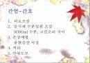 성인간호학 간염에 대한 발표 파워포인트 4페이지