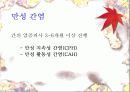 성인간호학 간염에 대한 발표 파워포인트 8페이지