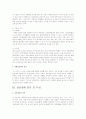 [사회과학] 장애인의 분류와 특성(지적장애, 자폐성장애, 정신장애) 4페이지