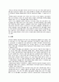 외국의 보육제도와 정책, 우리나라 보육제도와 정책의 문제점과 개선방향 5페이지