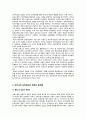 외국의 보육제도와 정책, 우리나라 보육제도와 정책의 문제점과 개선방향 8페이지