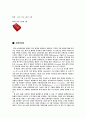 디지털공학실험 8장 논리회로의간소화(예비) 2페이지