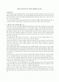 [삼미 슈퍼스타즈의 마지막 팬클럽] 을 읽고 1페이지