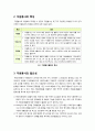[자원봉사]자원봉사 활동이란 무엇인가? - 자원봉사의 개념 및 필요성, 기능, 효과 등에 대한 이해 3페이지