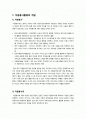 [자원봉사론]자원봉사활동의 세계적 경향 분석 및 향후 우리나라 자원봉사의 바람직한 발전 방향에 대한 고찰 2페이지