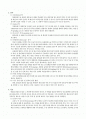 반월 손상 (Meniscal injury) 2페이지