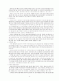 이마트 성공사례 분석 13페이지