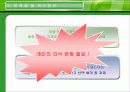인터넷마케팅성공사례 [해피캠퍼스] 21페이지