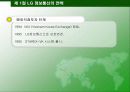 LG 정보통신 4페이지