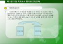 LG 정보통신 8페이지