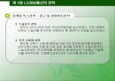 LG 정보통신 23페이지