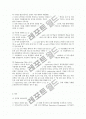 외국의 인턴제 실시 사례와 국내의 인턴제도 고찰 8페이지