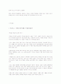 조기유학에 대하여 5페이지