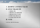 인터넷을 통한 소비자와의 직접소통 2페이지