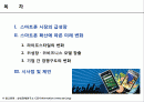 스마트폰이 열어가는 미래 2페이지