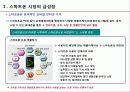 스마트폰이 열어가는 미래 4페이지