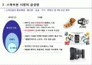 스마트폰이 열어가는 미래 7페이지