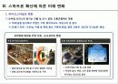 스마트폰이 열어가는 미래 11페이지