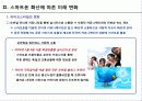 스마트폰이 열어가는 미래 12페이지