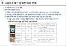 스마트폰이 열어가는 미래 13페이지