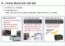 스마트폰이 열어가는 미래 15페이지