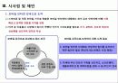 스마트폰이 열어가는 미래 18페이지