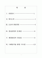 도요타 리콜사태 문제점과 해결방안 보고서입니다. 2페이지