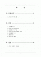 김길태 사건을 중심으로 한 아동성폭행 원인과 해결방안 보고서 2페이지