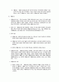 행정법 손실보상제도 요약자료 4페이지