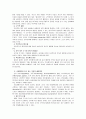 [제도경제학E형]주인-대리인모형에 관해 설명해 보고 그것을 이용해 공개법인이 안고 있는 약점을 분석해 보라 10페이지