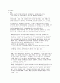 WTO의 분쟁해결절차 4페이지