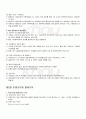 2010년 1학기 재무관리 중간시험 핵심체크 3페이지