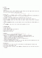 2010년 1학기 생활한문 출석대체시험 핵심체크 1페이지
