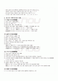 2010년 1학기 생활한문 출석대체시험 핵심체크 3페이지