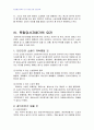 2010년 1학기 민사소송법 중간시험과제물 E형(독립당사자참가의 구조,요건,심판) 4페이지
