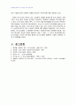 2010년 1학기 민사소송법 중간시험과제물 A형(복지국가적 민사소송제도의 목적) 5페이지