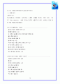 하나님과 교제의 길 9페이지