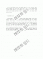 천부적인 교사 서평 7페이지