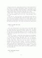 18세기 영소설 및 19세기 영미소설 개관 14페이지