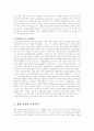 생태 중심주의 윤리의 특성과 한계에 대해 논술하시오go. 2페이지