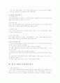 교육고전의 이해 교육고전-에밀-내용요약과 독후감 및 의견00 8페이지