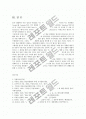한글 맞춤법의 원리에 대한 연구jo 8페이지