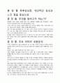 [A+평가독후감]혼 창 통 독후감상문, 개인적인 감상과 느낀 점을 중심으로. 2페이지