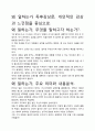 [A+평가독후감]왜 일하는가 독후감상문, 개인적인 감상과 느낀점을 중심으로. 2페이지