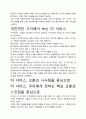 [A+평가독후감]더 서비스 독후감상문, 개인적인 감상과 느낀점을 중심으로. 3페이지