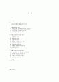 [환경보건윤리및정책B형]생태 중심주의 윤리의 특성과 한계에 대해 논술 1페이지