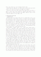 [환경보건윤리및정책B형]생태 중심주의 윤리의 특성과 한계에 대해 논술 6페이지