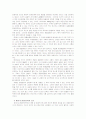 [환경보건윤리및정책B형]생태 중심주의 윤리의 특성과 한계에 대해 논술 9페이지