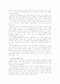 [환경보건윤리및정책B형]생태 중심주의 윤리의 특성과 한계에 대해 논술 13페이지