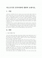 [비고츠키인지이론] 비고츠키의 인지이론에 대하여 논하시오 - 아동발달B형 - 기호의 매개적 특성, 말의 기능, 언어와 사고, 근접 발달 지역 2페이지